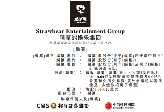 、赵丽颖持股的稻草熊影业 将赴港上市