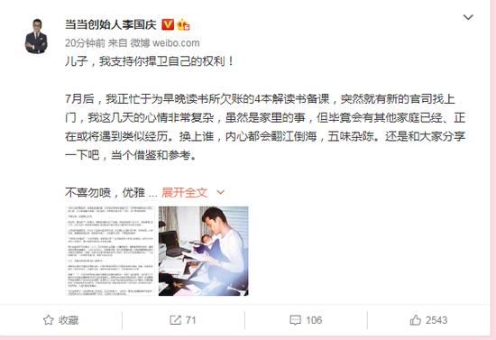 当当网创始人李国庆和俞渝被儿子告上法庭：要求确认代持协议有效