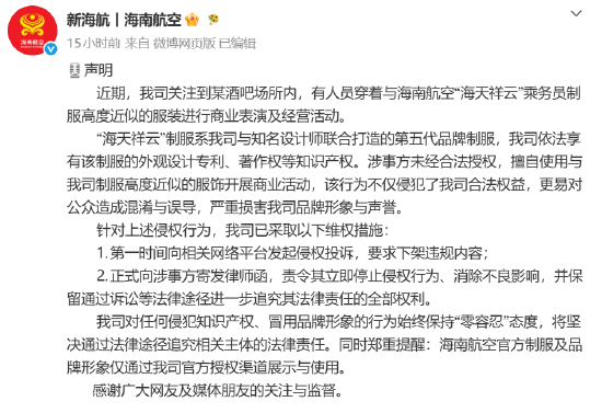 酒吧人员穿近似海航空乘制服商演，海南航空：已投诉并发律师函