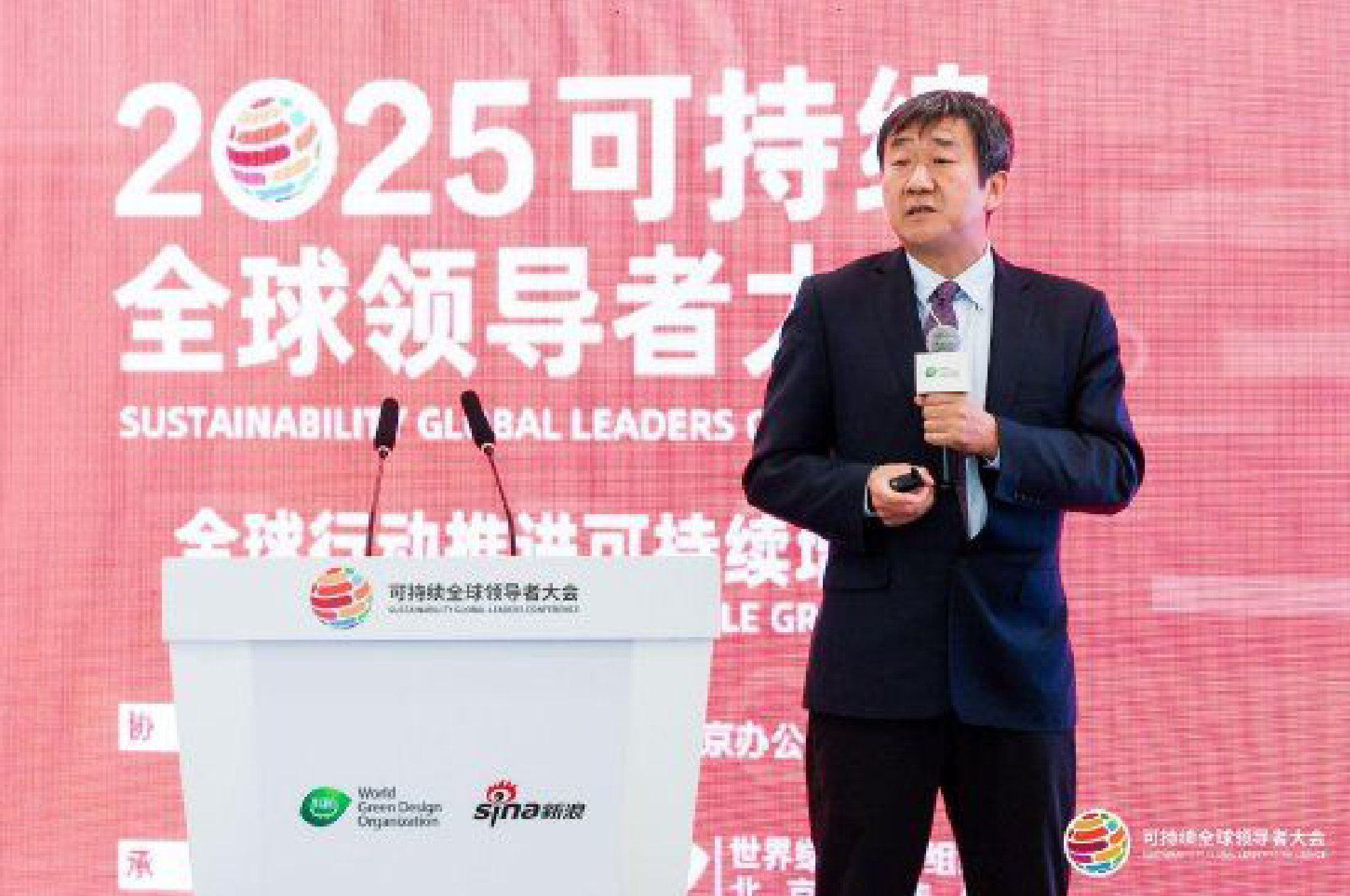 2025可持续全球领导者大会