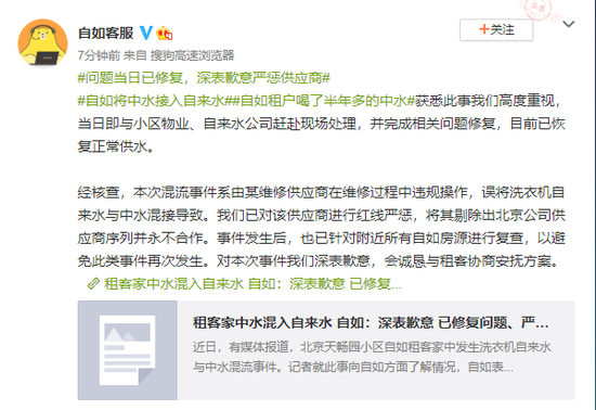 自如回应中水接入自来水事件：已恢复正常供水 深表歉意