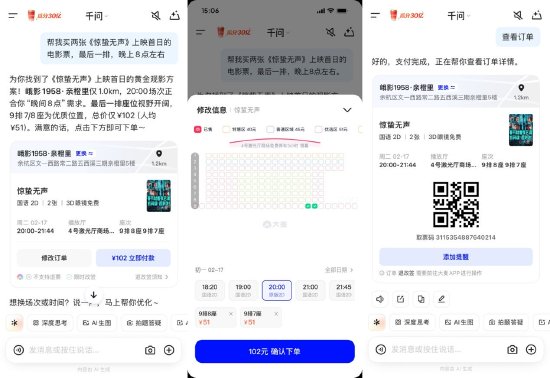 搜狐订阅:沃尔玛转赠-千问App接入大麦测试“一句话买电影票”
