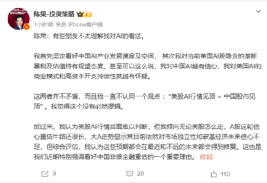 陈果最新发声：美股AI见顶 ≠ 中国股市见顶，A股此轮“信心重估牛”仍处于早期阶段，行情路还很长