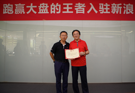 跑赢大盘的王者入驻新浪理财大学仪式