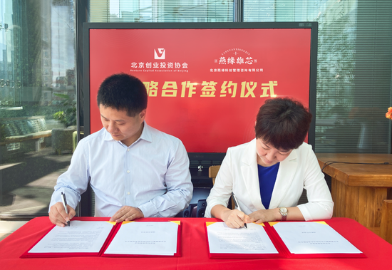 北京创业投资协会与北大校友“燕缘雄芯”平台达成战略合作