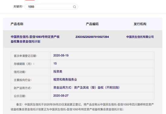 截图来源：中国信托登记有限责任公司官网