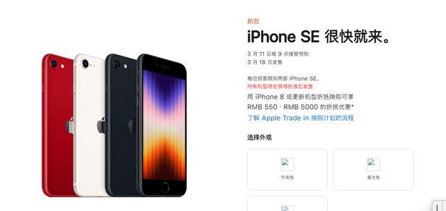 新款iPhone SE 图源：苹果官网截图