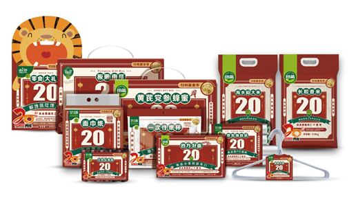 永辉自有品牌20周年定制款商品合集