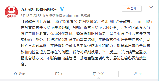九江银行微博截图