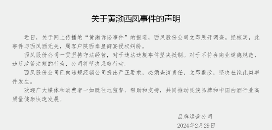 西凤酒卷入黄渤起诉事件，张正执掌五年增速略显平缓，品牌价值下跌