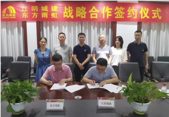 东方雨虹与江阴城建产业发展有限公司签订战略合作协议