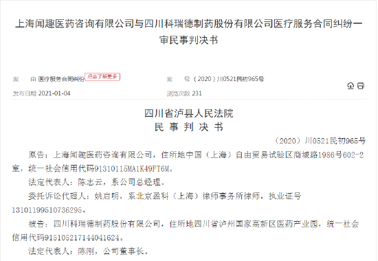 资料来源：裁判文书网官网