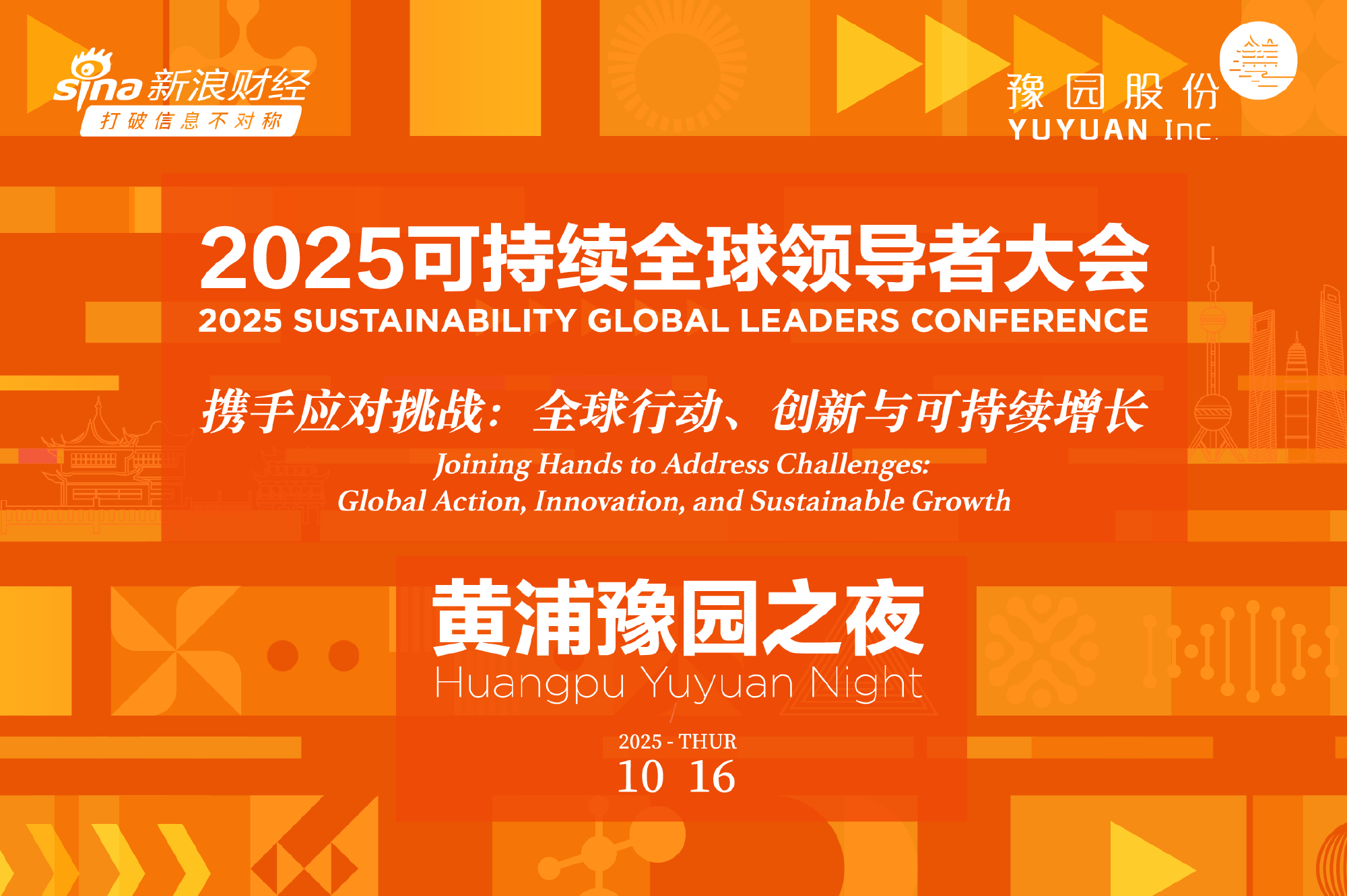 2025可持续全球领导者大会