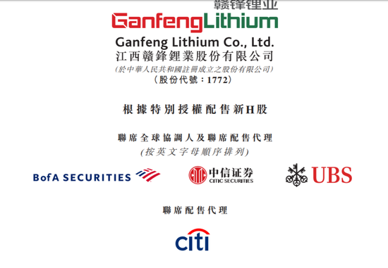 赣锋锂业 折让5 配售4804万股筹资48 69亿港元 新浪财经 新浪网