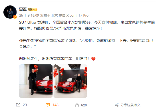 小米SU7 Ultra竞速红全国首台交付 车主给雷军带话：好的东西自己会说话