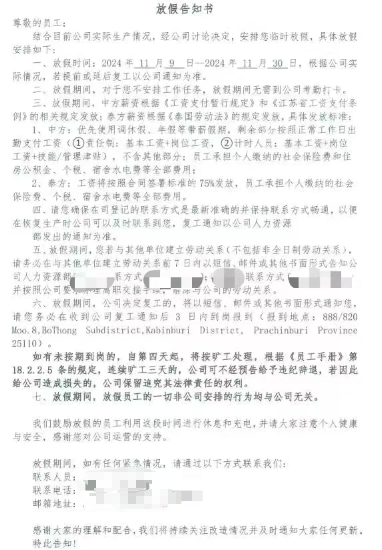 （润阳泰国电板片工场休假见知书）