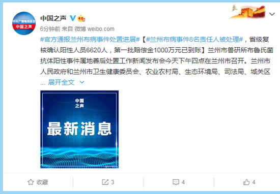 兰州布病事件8名责任人被处理 省级复核确认阳性6620人