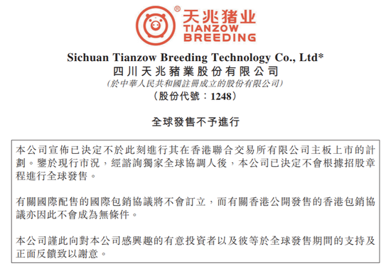 近期港股IPO频繁流产 天兆猪业搁置上市