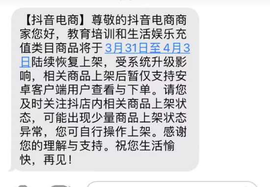  抖音上多位商家晒出自己收到的最新通知。