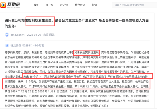 17连板锋龙股份公开回应：未来36个月内，优必选不存在通过上市公司重组上市的安排