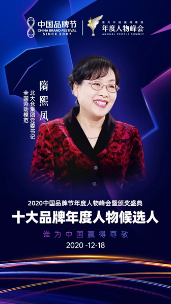 北大仓隋熙凤：巾帼创业，强化品牌，百年酒企焕然新生