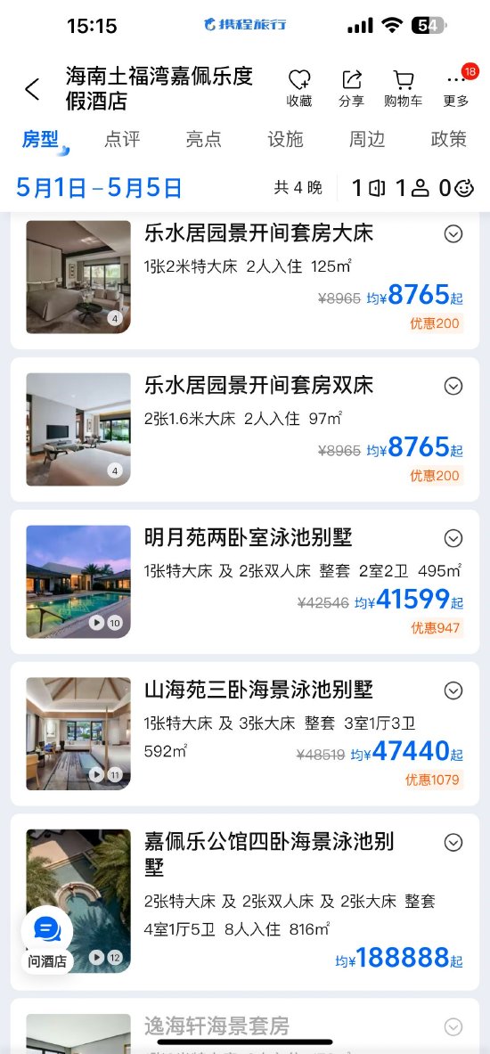 海南奢华酒店嘉佩乐保洁员调包住客近2万元港币被判刑,前台:不太清楚 第3张 海南奢华酒店嘉佩乐保洁员调包住客近2万元港币被判刑,前台:不太清楚 第3张