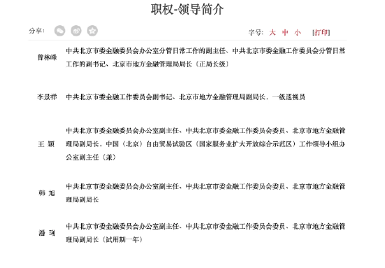图源:北京市金融处理局官网