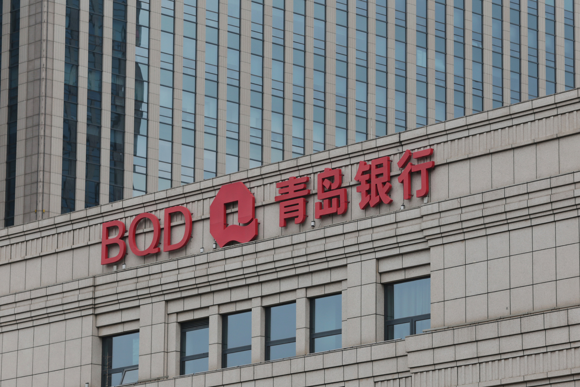 青岛银行：上半年实现净利润20.18亿元，同比增长12.28%