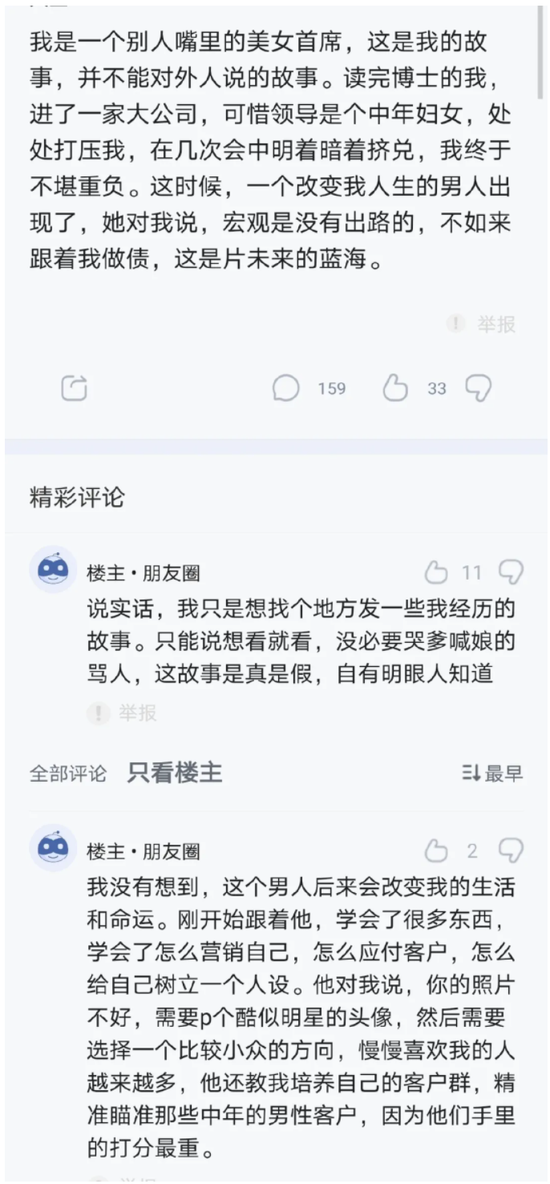 最新大瓜：某固收女首席自爆上位史 过程刺激劲爆