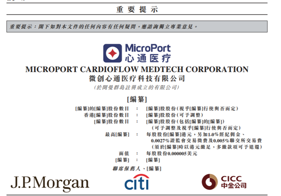 微创心通赴港上市：微创医疗持股50.06% 2020前7个月亏损1.9亿