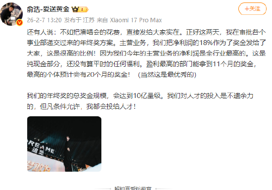 搜狐订阅:中欣卡回收-追觅俞浩：年终奖最高20个月奖金，总奖金规模会达到10亿量级