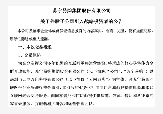 张近东施展“三板斧”：苏宁千亿债务自救之路