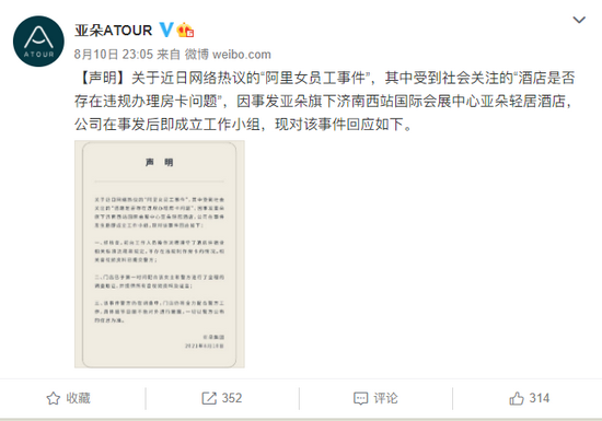 微博截圖