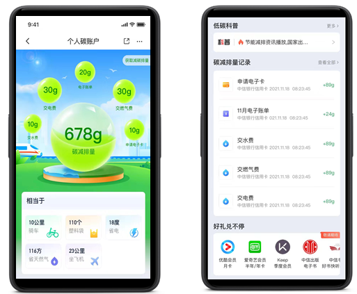 “中信碳账户”内测版