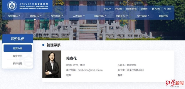 South China University of Technology deleted Professor Chen Chunhua's educational experience