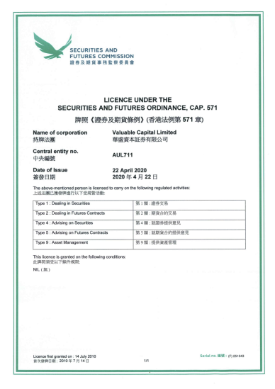 华盛证券获香港就期货合约提供意见5号金融牌照