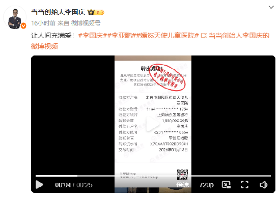 李国庆晒转账凭证，给李亚鹏嫣然天使儿童医院捐款100万