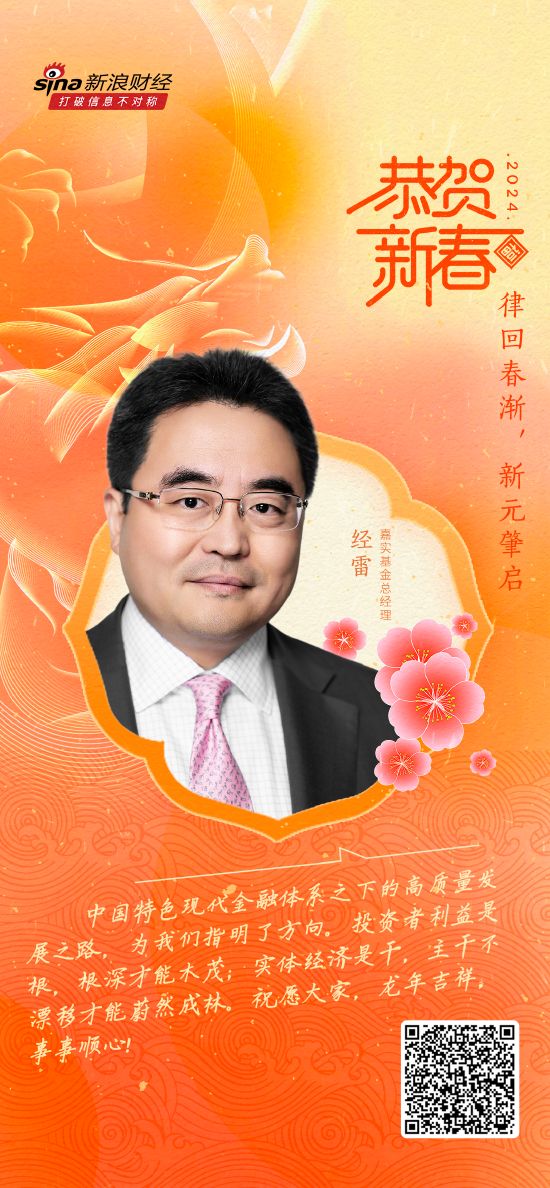 夯实行业使命 五大方面聚焦高质量发展——嘉实基金总经理经雷新春