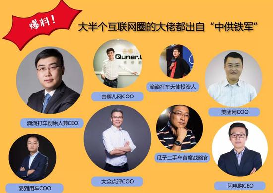 大半个互联网大佬都出自“中供铁军”