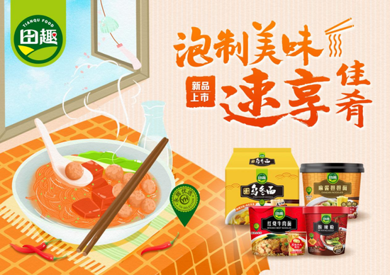 “永辉超市自有品牌田趣推出速食系列 技术创新打造健康美味
