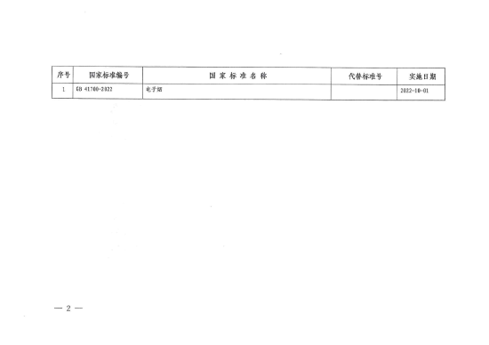电子烟强制国家标准