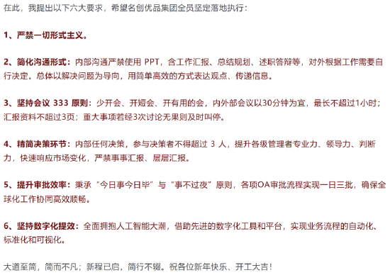来源：名创优品集团
