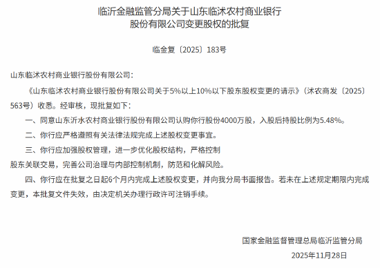 苹果发布:百度文库会员卡回收-临沭农商行股权变更获批 沂水农商行认购4000万股后持股比例达5.48%