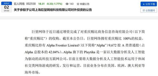 （来源：巨人网络官网）