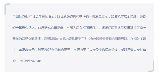 私募大佬董承非兔年首份策略曝光：今年配置首选“大盘价值+小盘成长”