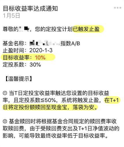 定投达到目标收益！融通基金：有几点要注意