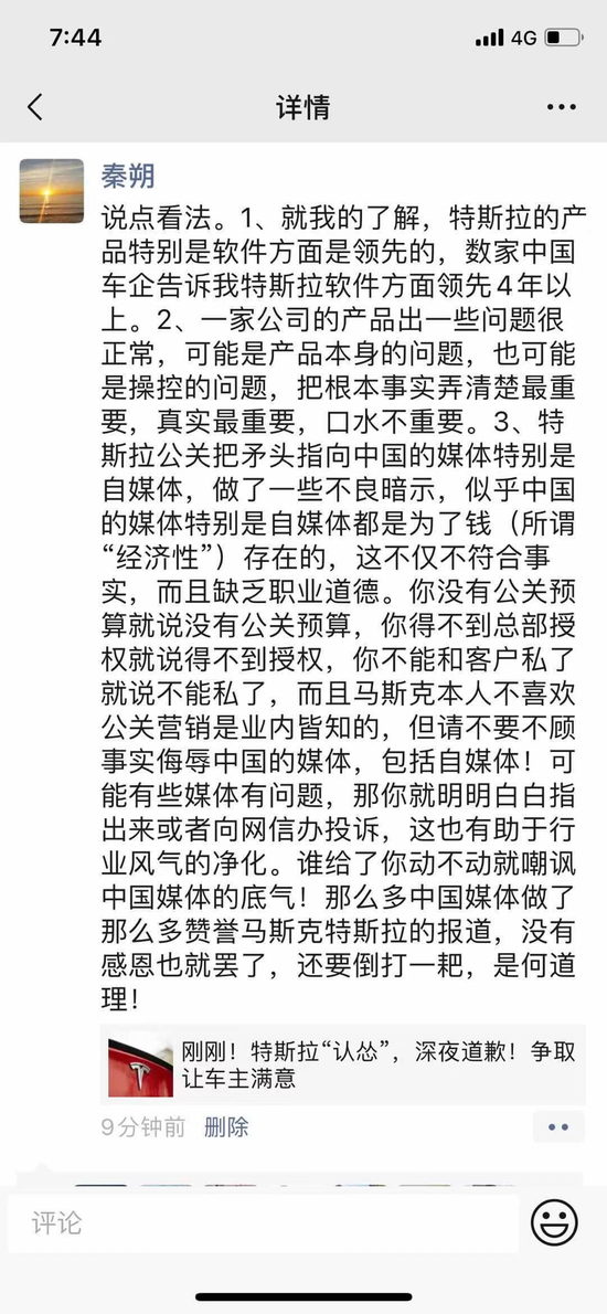 秦朔隔空质问特斯拉：谁给了你动不动就嘲讽中国媒体的底气!