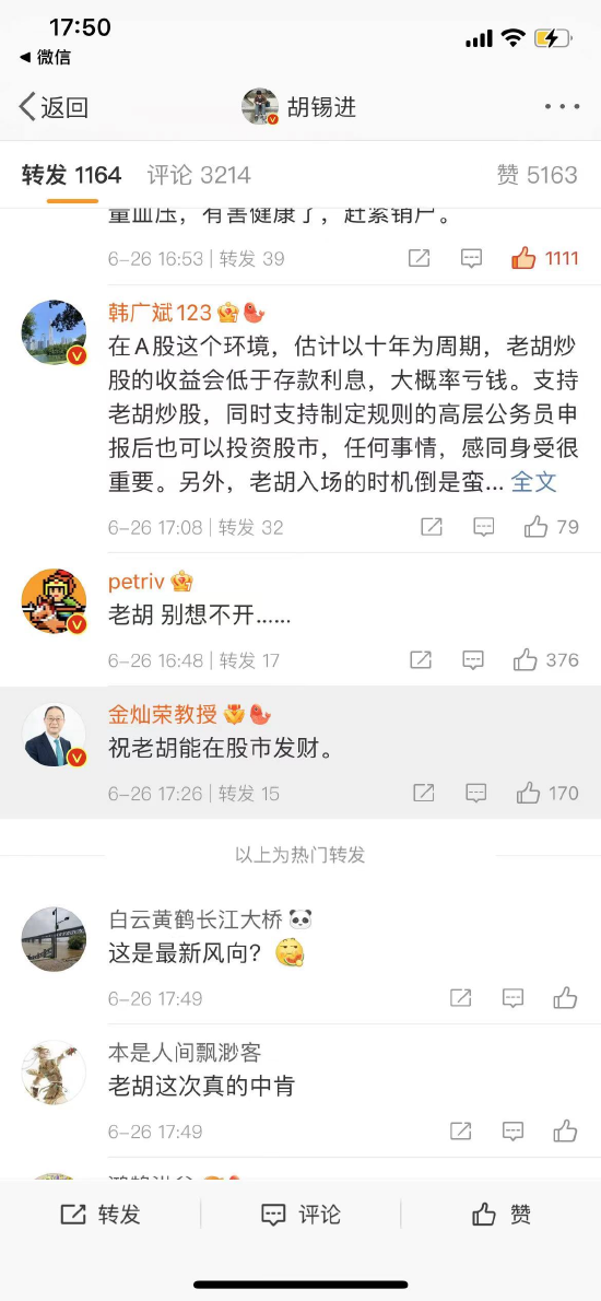 胡锡进宣布入股市冲上微博热搜，网友称这是大利好！