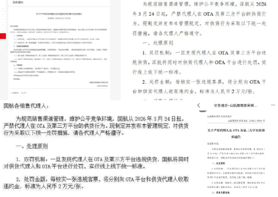 （机票代理收到多家航空公司通知）