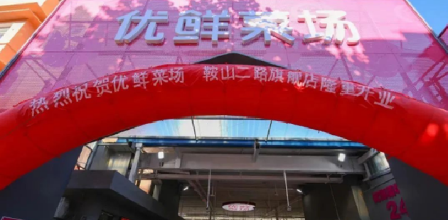 山西“煤老板”豪掷2亿，每日优鲜走到悬崖边